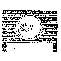 鋼索牌