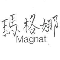 瑪格娜 Magnat