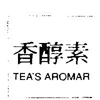 香醇素 TEA'S AROMAR