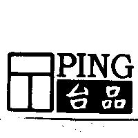 台品及圖 TAIPING