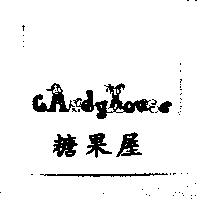 糖果屋及 CANDY HOUSE 設計圖
