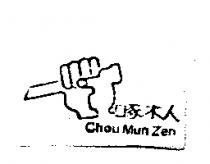 啄木人 Chou Mun Zen 及圖樣