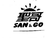 聖哥 SAN&GO 及圖
