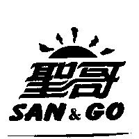 聖哥 SAN&GO 及圖