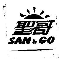 聖哥 SAN&GO 及圖