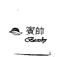 賓帥 BANSHY 及圖