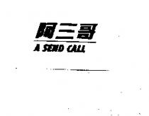 阿三哥