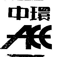 中環及 AEE 設計圖