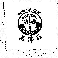 萬佛莊及圖 WANN FOR JUANG