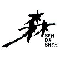 森及圖 SEN DA SHYH 