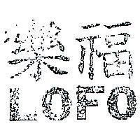 樂福 LOFO 