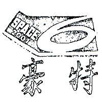 豪特及圖 SPACE 2001 