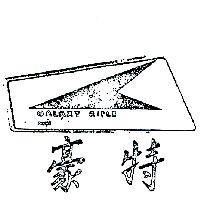 豪特及圖 GALAXY RIFLE 2001 