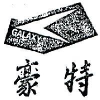 豪特及圖 GALAXY 2001 