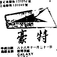 豪特及圖 GALAXY 2001 