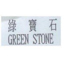 綠寶石 GREEN STONE