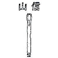 信山及圖