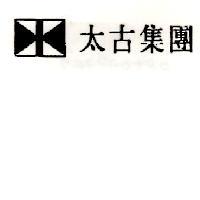 太古集團及圖
