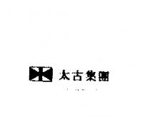 太古集團及圖