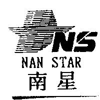 南星 NAN STAR 及 NS 星圖