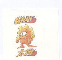 太陽 Gida 及圖
