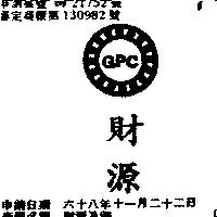 財源及圖 GPC 