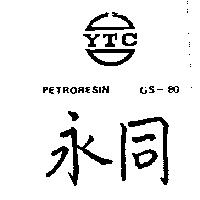 永同及圖 YTC PETRORESIN GS – 80 