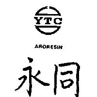 永同及圖 YTC ARORESIN 