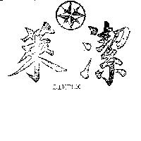 萊潔及圖 