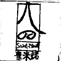 Saint-Minat 聖米諾及圖