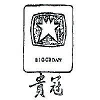 貴冠及圖 BIGCROWN 
