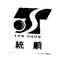 統順 TUN SHUN 及圖