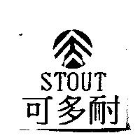 可多耐 STOUT 及圖