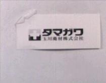 タマガワ玉川衛材株式會社及圖