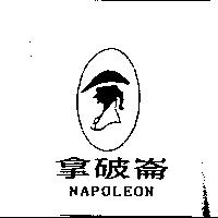 拿破崙 NAPOLEON 及圖