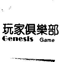 玩家俱樂部