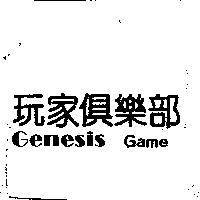玩家俱樂部(中文及英文)