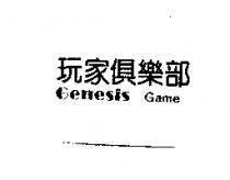 玩家俱樂部
