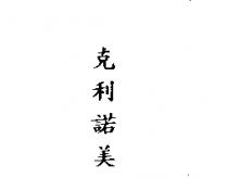 克利諾美