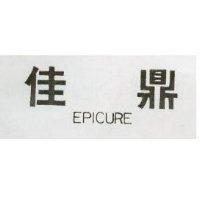 佳鼎 EPICURE