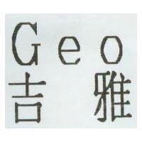 吉雅 Geo