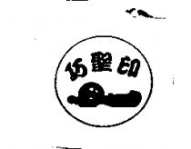 巧聖印及圖
