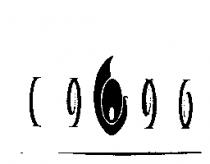 1996 及圖