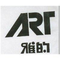 雅的及圖