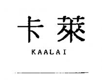 卡萊 KAALAI