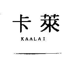 卡萊 KAALAI