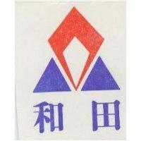 和田及圖