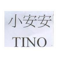 小安安 TINO