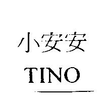 小安安 TINO