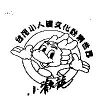 小歡龍台灣小人國文化歡樂世界及圖